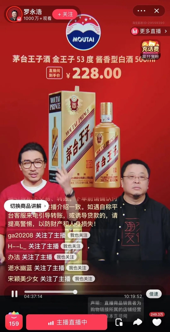 图源直播间截图