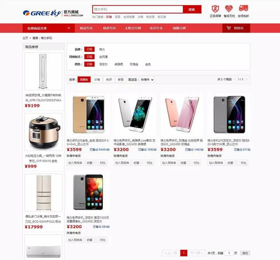  ▲格力商城网站的格力手机在线销售数据截屏