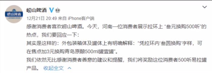 　崂山啤酒公司官方回应。