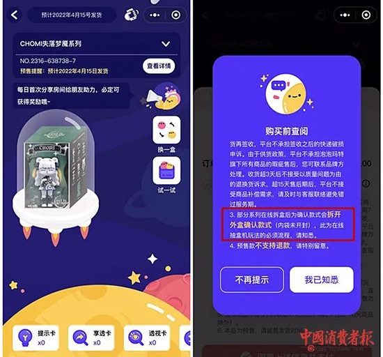 　▲盲盒星球的抽盒界面。