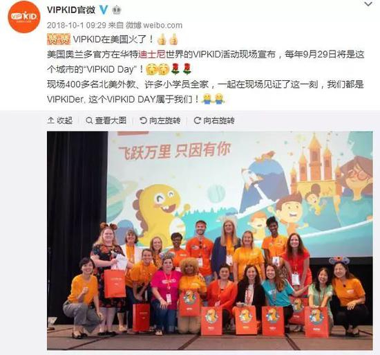 ▲来源：VIPKID官微