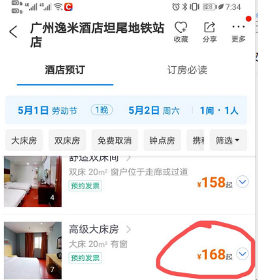 携程上显示的逸米酒店广州坦尾地铁站店预订价格