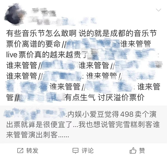 网络热议音乐节票价高