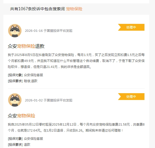 图源：黑猫投诉平台