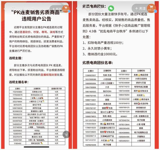 7月10日，快手电商发布违规通报 来源：快手小店