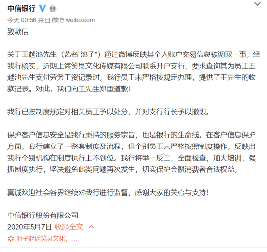 　此前中信银行被控诉“泄露客户资料”