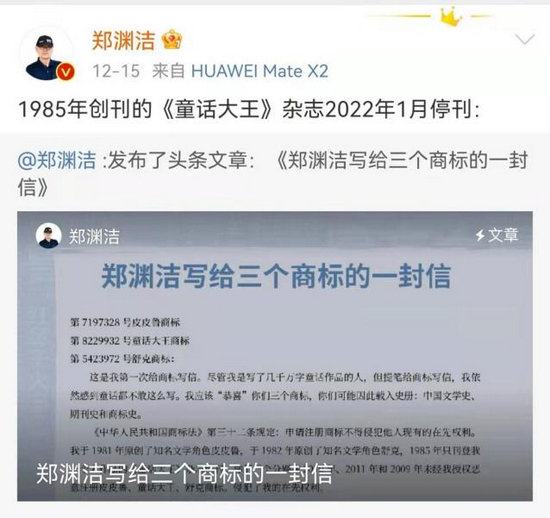 郑渊洁微博截图