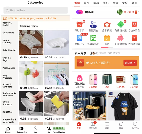 Temu与拼多多界面对比