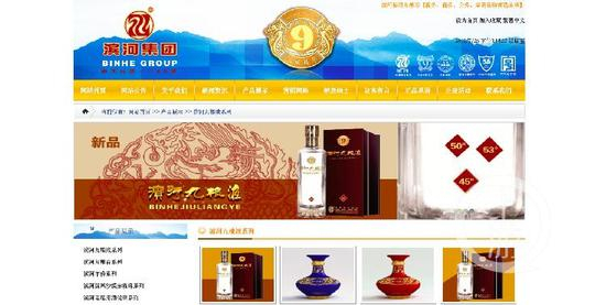 ▲&nbsp;滨河九粮液官方网站首页。