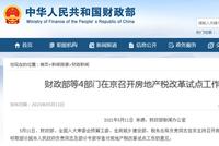 房地产税又出大动作,专家建议海南深圳先推行