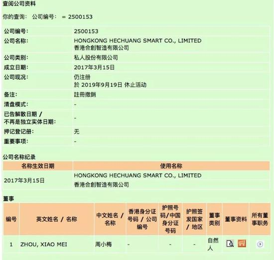 香港网上查册中心截图