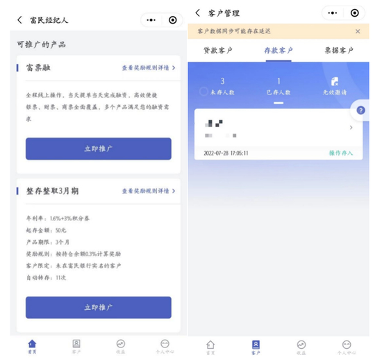 “富民经纪人”产品推介页面&nbsp;&nbsp;图片来源：“富民经纪人”小程序截图