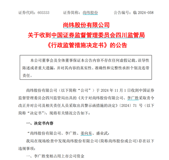  图源：尚纬股份公告