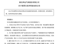 四连板大牛股，紧急公告澄清