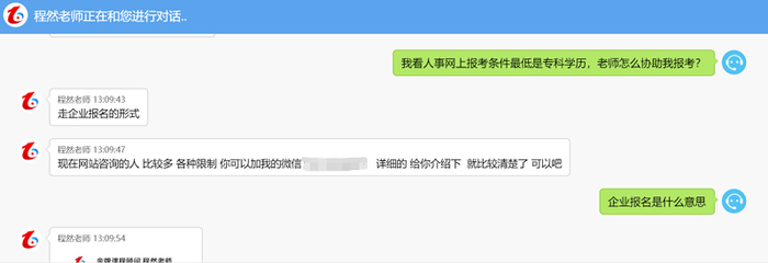 在“一过网”页面，课程顾问程然老师与记者的对话（对话截图）