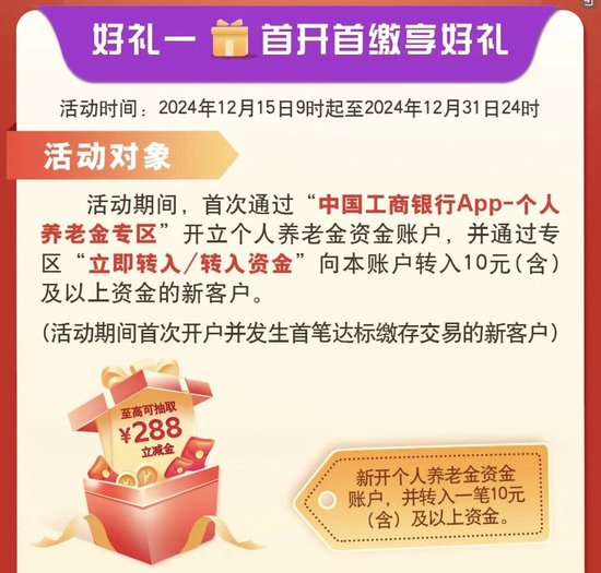 图片来源：工商银行公众号