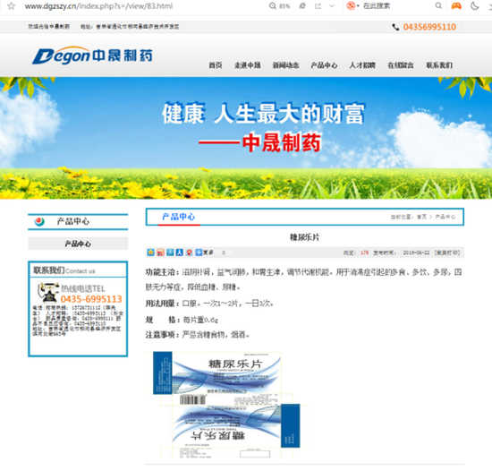 来源：中晟制药官网