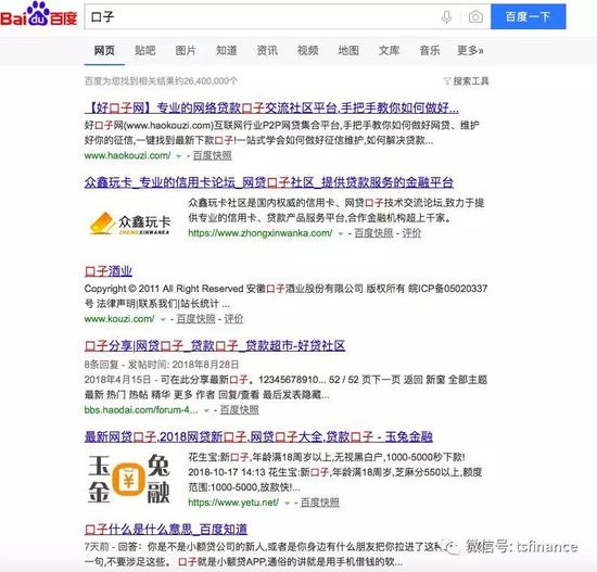 百度搜索“口子”公众号显示撸口子大军