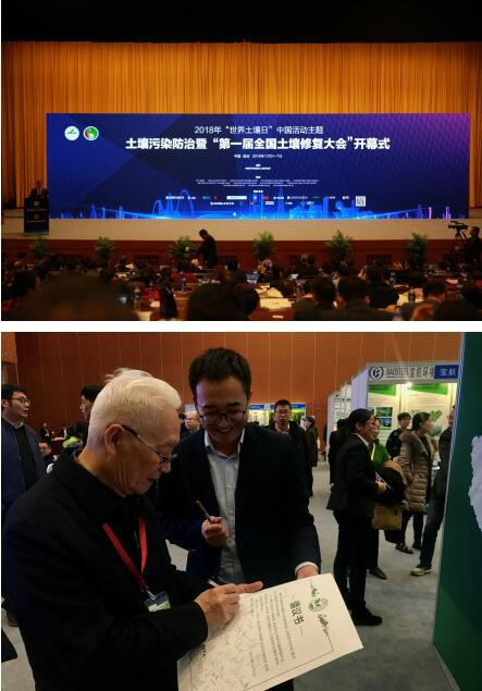 在土壤污染防治暨第一届全国土壤修复大会现场