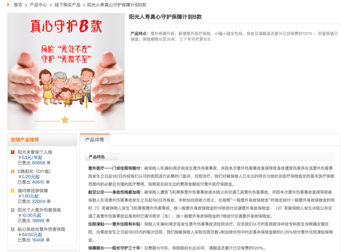 *截图自阳光保险官网