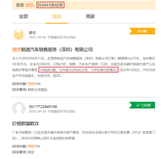 来源：黑猫投诉