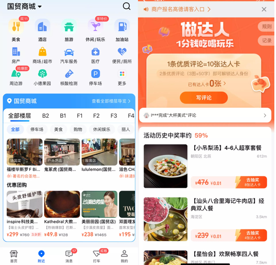图/高德“附近”频道（左）高德本地生活推广活动页面（右） 　　来源/燃次元截图