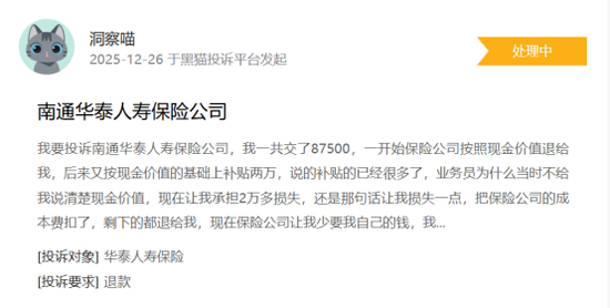 图源：黑猫投诉平台