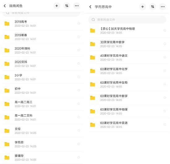 闲鱼卖家发送给燃财经的网盘课程截图