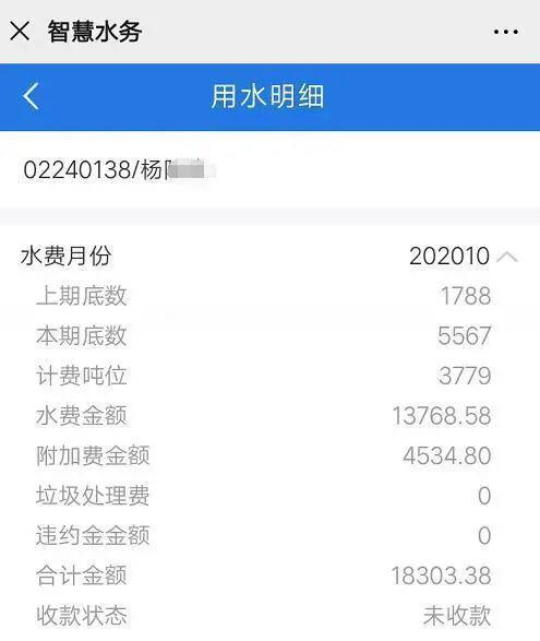 “智慧水务”APP上显示的吴女士家9月份用水明细