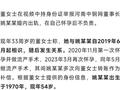 33岁女子实名举报中钢网董事长婚内出轨，男方曾报案称被敲诈但警方未立案，最新消息→