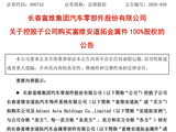 600742，控股子公司重要收购