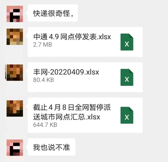 　　快递交流群截图，来源：受访者