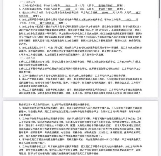李萌的协议班合同（受访者供图）