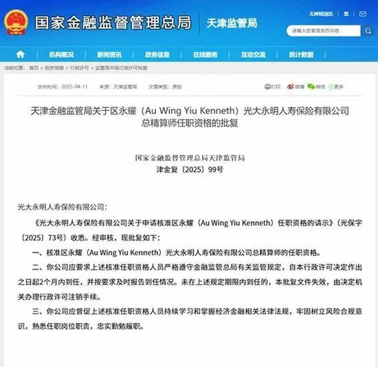 图源：天津监管局