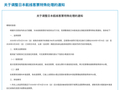 事关中日航线！国航等三大航司最新公告