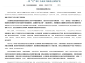 中央纪委国家监委网站：不论职务高低、贡献大小、退休与否，只要搞了腐败，就没有任何退路和所谓平安着陆