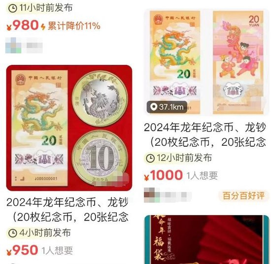 龙年纪念币二手平台价格 来源：闲鱼截图