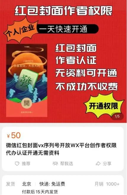 代办“创作者权限认证”业务，月销超过1000