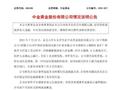 中金黄金公告“6名大学生参观时溺亡”事件，董事长也毕业于东北大学