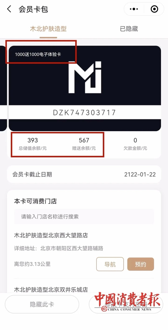 　▲消费者程先生办卡充值1000元。资料图片