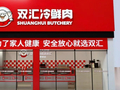 “管不好一头猪！” 屡触红线，遭重罚！信任透支的双汇到底怎么了？