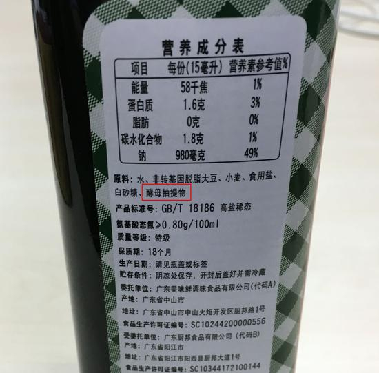 ▲厨邦纯酿酱油添加酵母抽提液&nbsp;