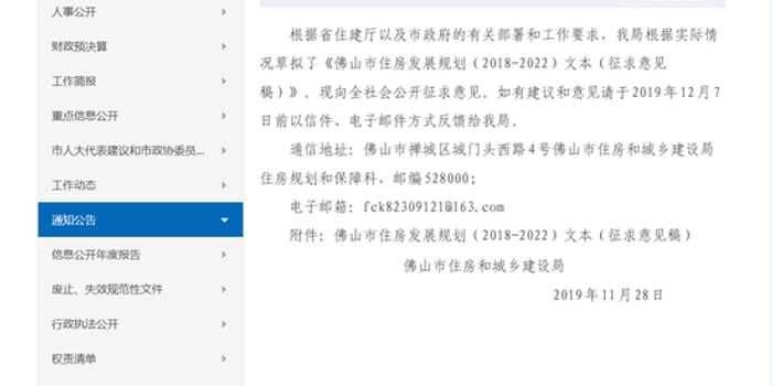 佛山拟适时调整房地产调控政策:优化限购、限
