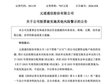 触及退市风险之后，301139又添新警示