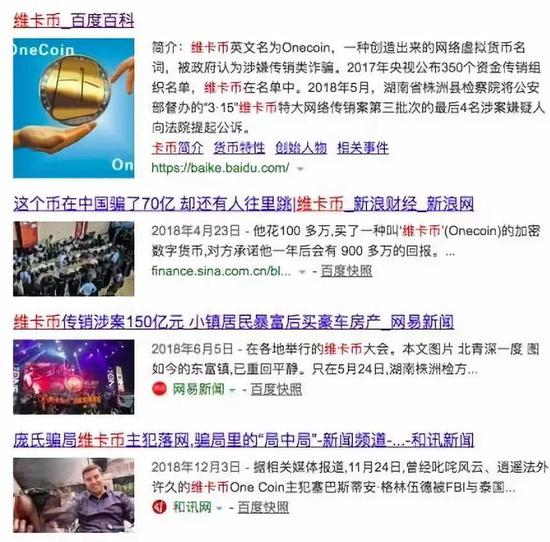 维卡币涉嫌传销类诈骗