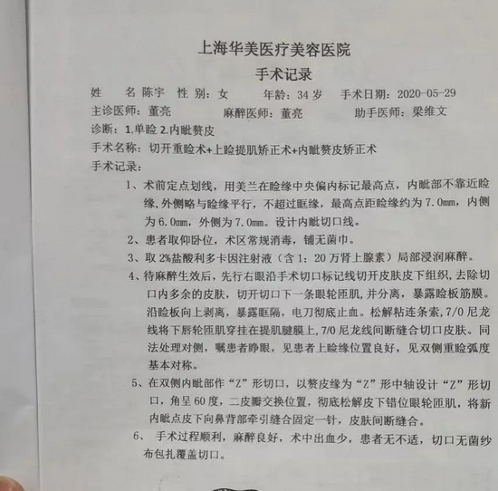 　△&nbsp;提肌+双眼皮+开内眼角手术记录，受访者供图