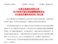 从严从重！“钛白案”预计总罚没2.35亿，钛白实控人、中信中证资本、中信、海通都将面临处罚