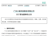 新旧实控人“宫斗”？任职两个多月，002723董事突遭罢免