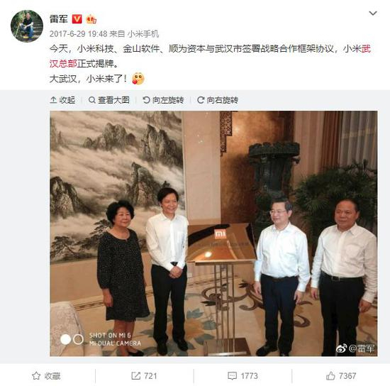 图片来源：新浪微博@雷军