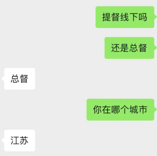 与女主播聊天记录，称有线下业务